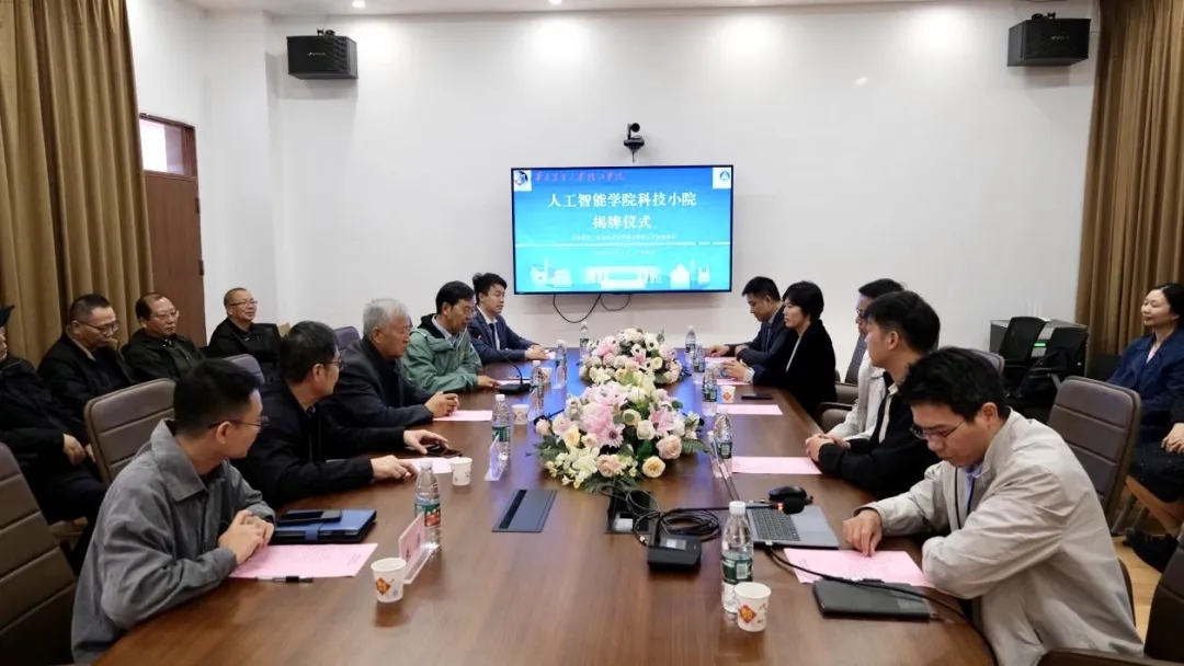 華珠舉行人工智能學院科技小院揭牌儀式2.jpg 華珠舉行人工智能學院科技小院揭牌儀式2.jpg