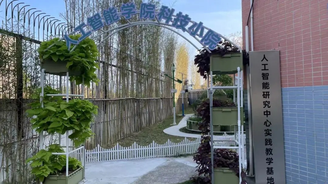 華珠舉行人工智能學院科技小院揭牌儀式15.jpg 華珠舉行人工智能學院科技小院揭牌儀式15.jpg